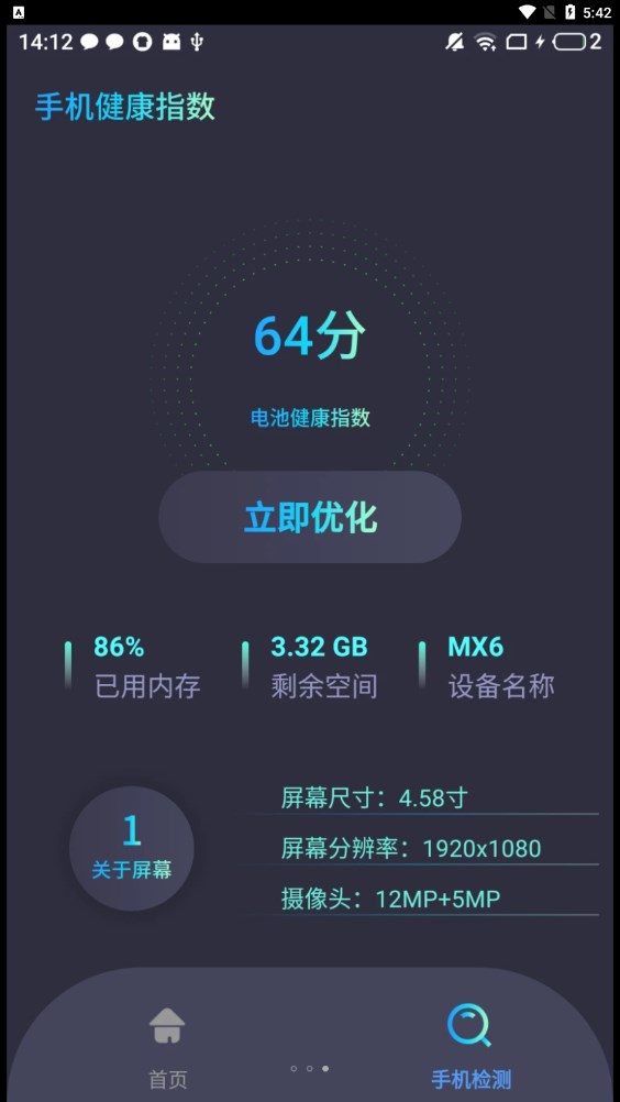 WiFi小蓝测速app