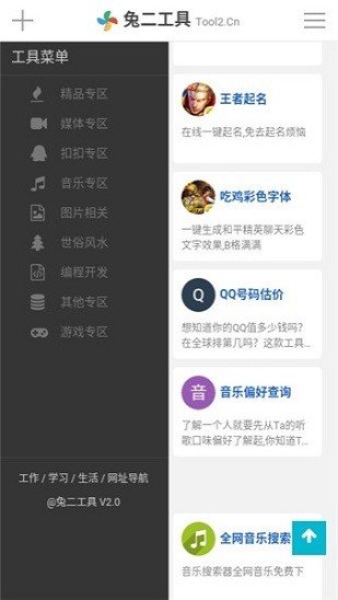 兔二工具官网app下载