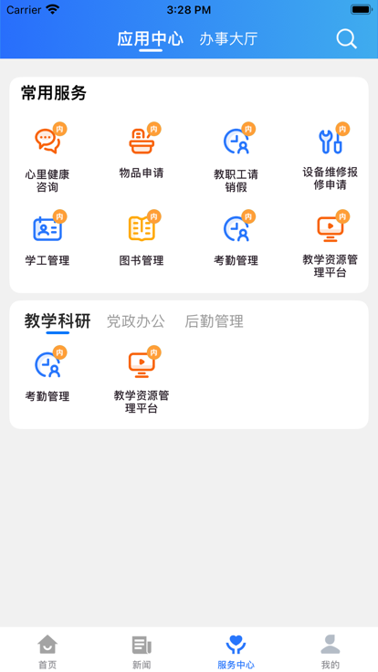 智慧电院app