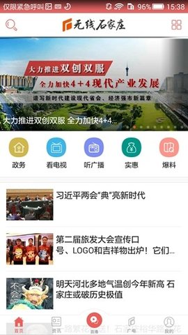 无线石家庄app官方下载安装