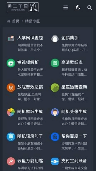 兔二工具官网app下载