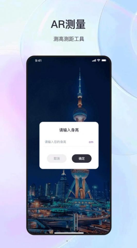 测量测距尺手机版