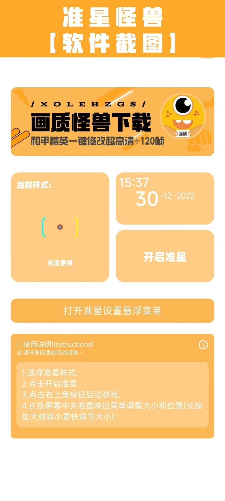 无音画质助手app