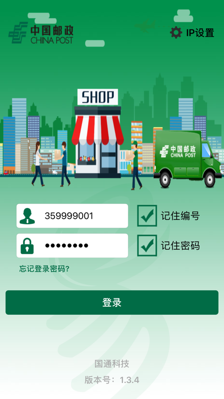 中邮e通app