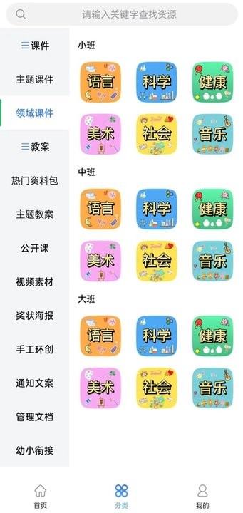 知啰幼师教育app