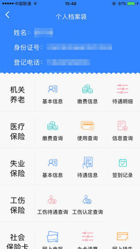 哈尔滨人社综合服务平台app