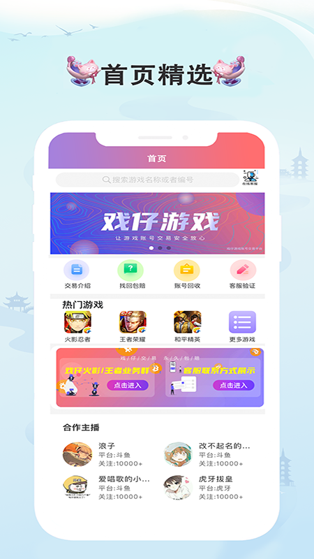 戏仔游戏账号交易平台app