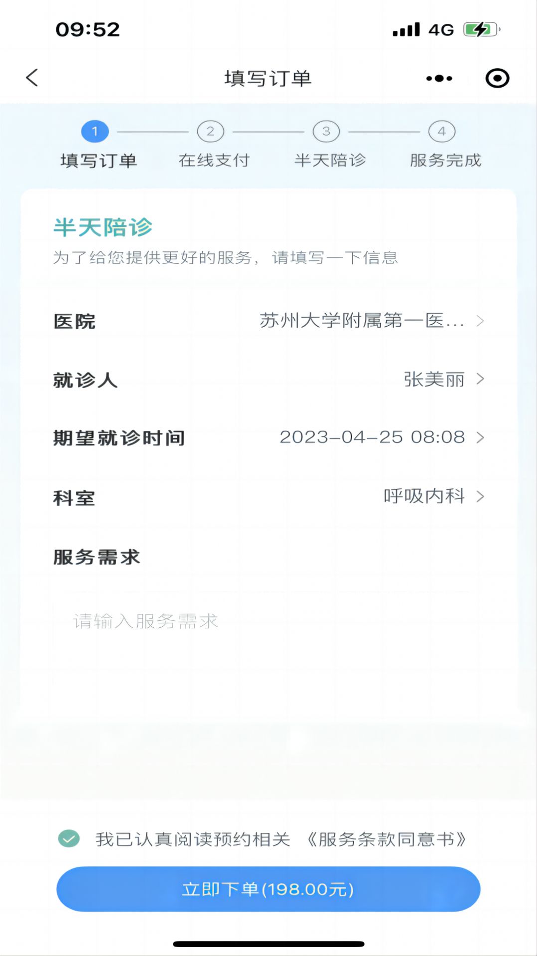 苏康陪诊app