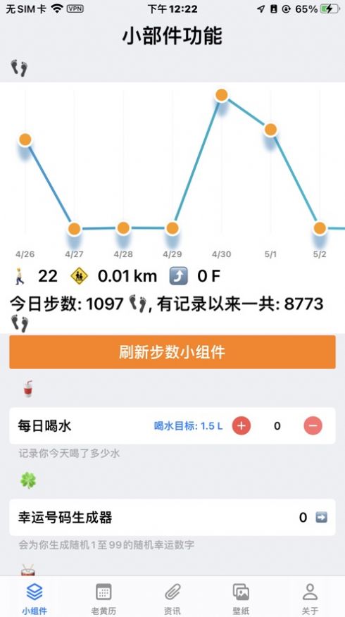 豪用小组件