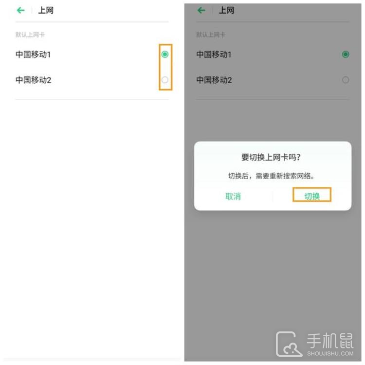 oppoa1怎么切换网络