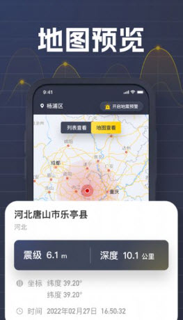 以晴地震预警