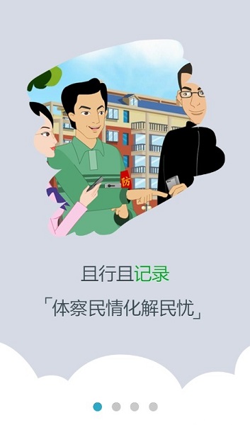 铁岭综治e通app下载官方网站