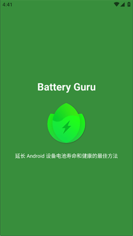 batteryguruAPP破解版