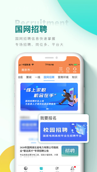 国家江苏电网app