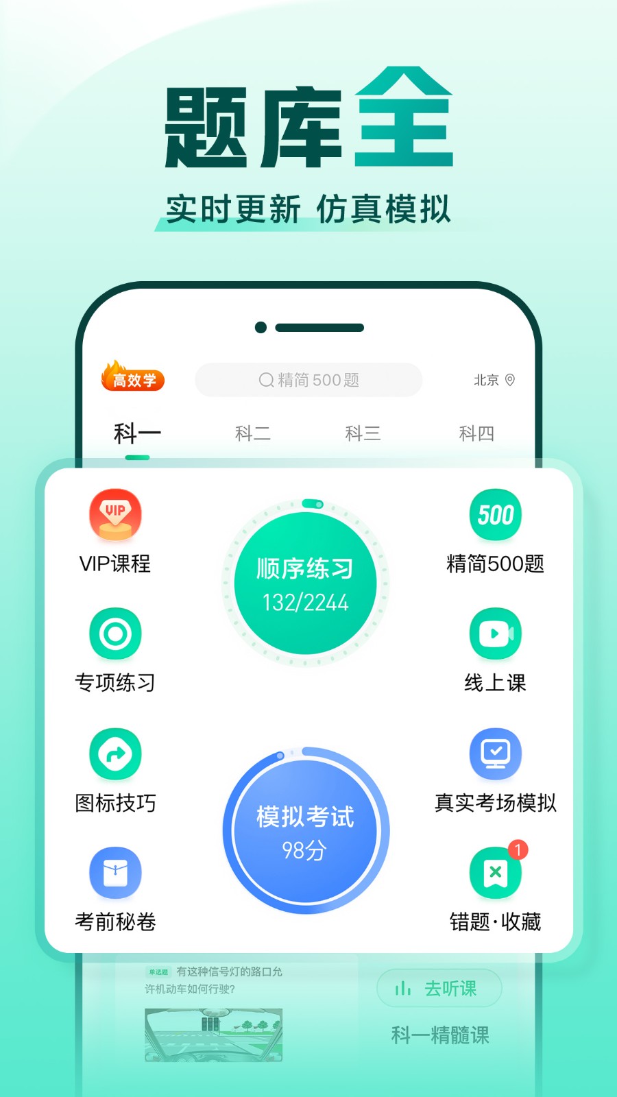 驾校科目一免费练题app