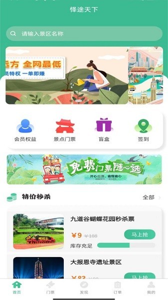 怿途天下app