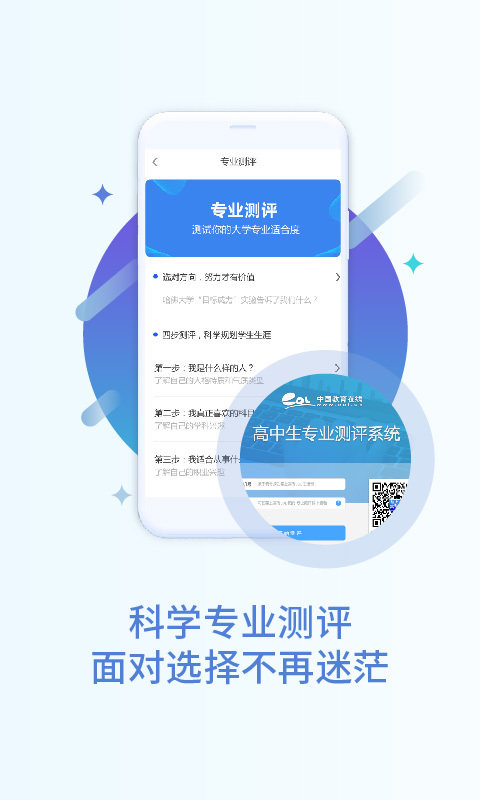 高考填报志愿app