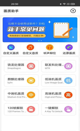 蛋仔派对画质修改助手