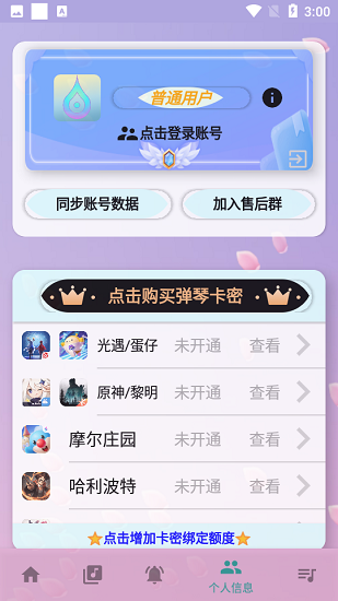 光遇咕子自动弹琴app