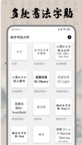 书法空间官网app