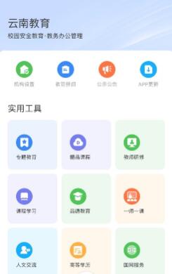 云南教育云平台app下载安装