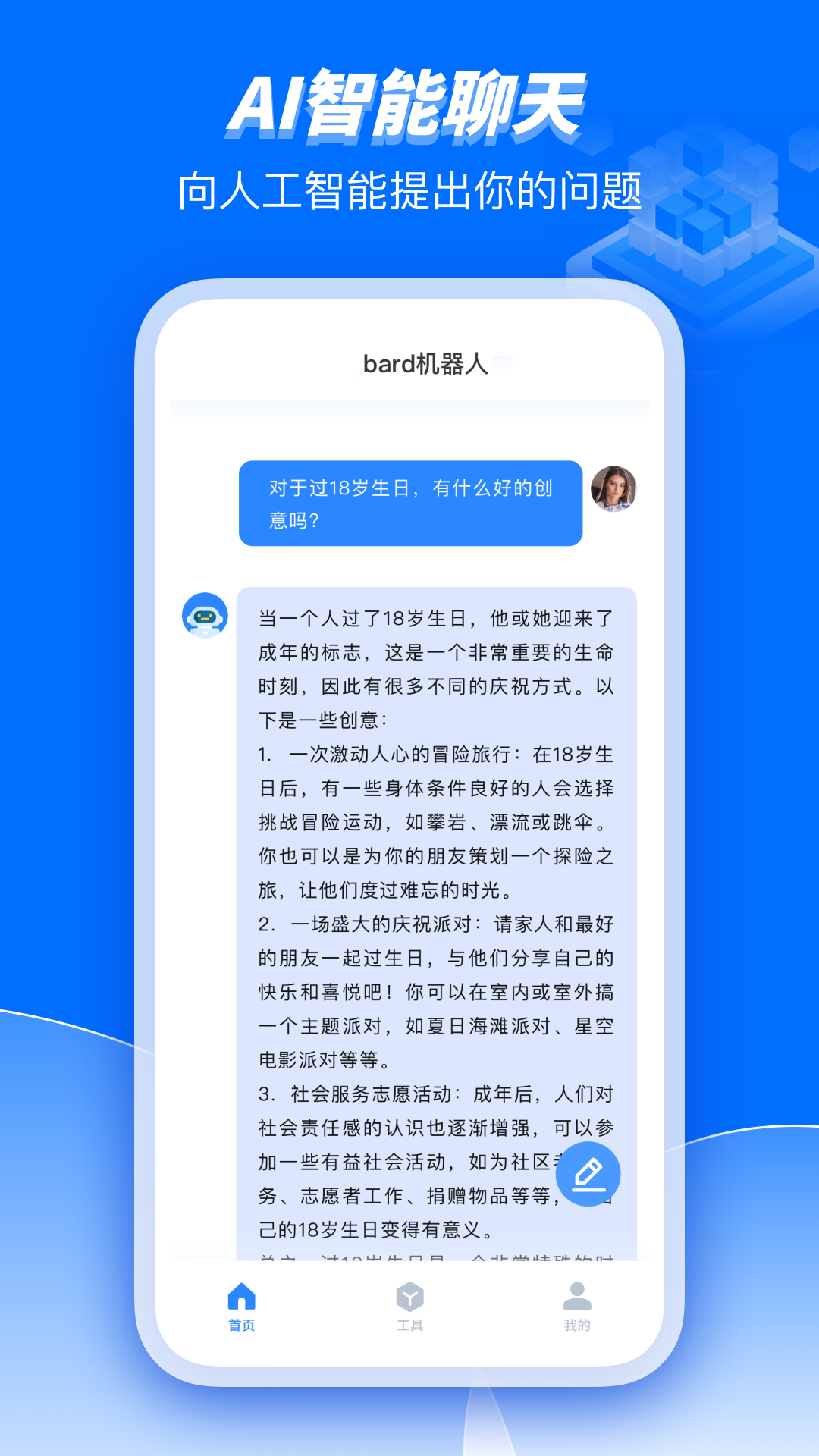 人工智能助理app