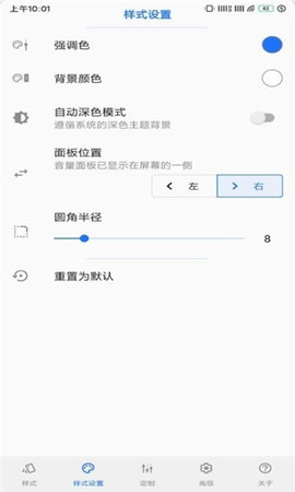 音量面板样式免费版怎么设置