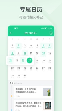 吾记日记app会泄露隐私吗