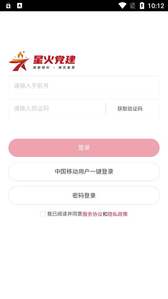 中国移动星火党建app