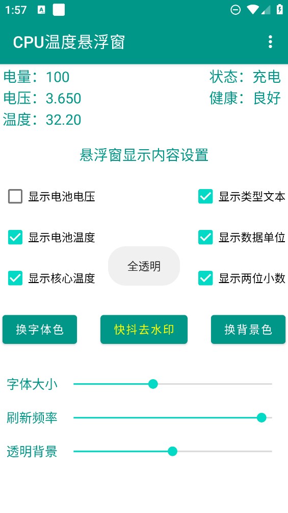 CPU温度悬浮窗