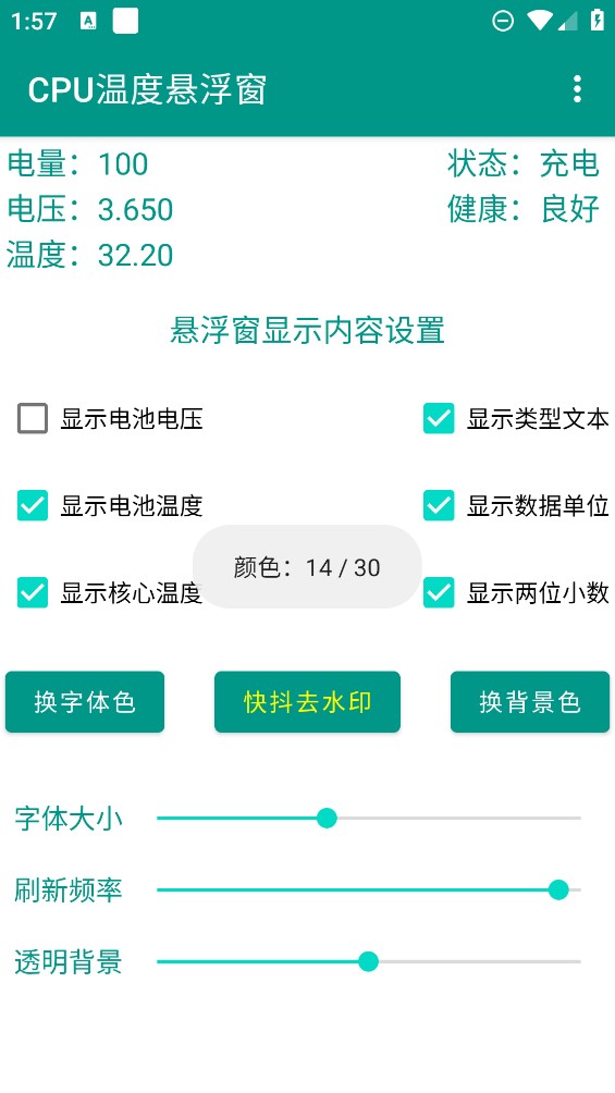 CPU温度悬浮窗