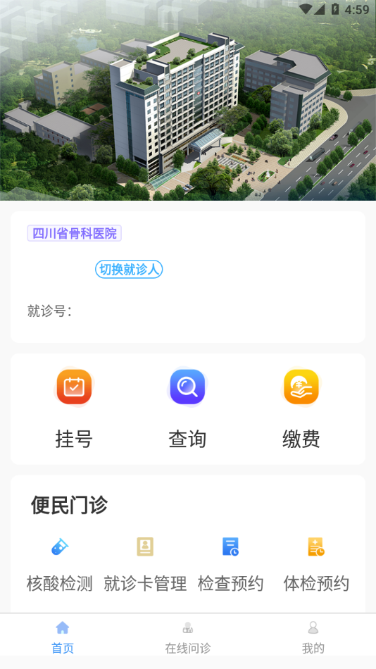 川骨通app