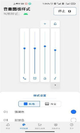 音量面板样式免费版怎么设置