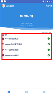 google套件安装器