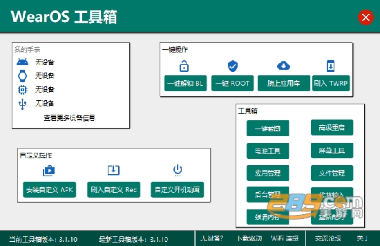 wearos工具箱官网版