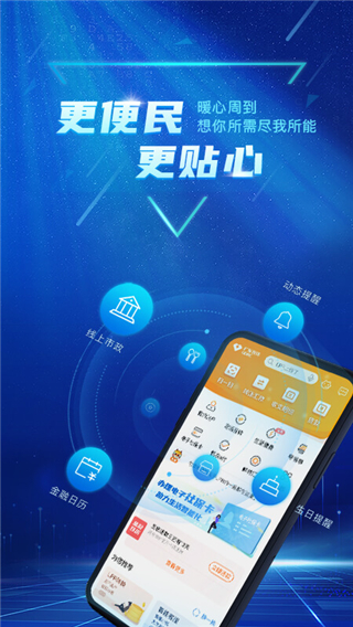 广东农村信用社app下载手机银行