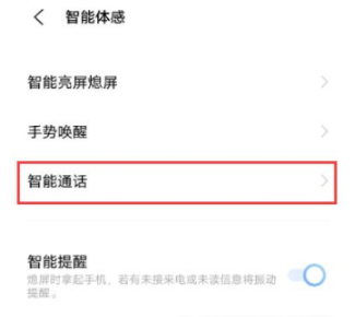 vivo Y78怎么设置智能接听