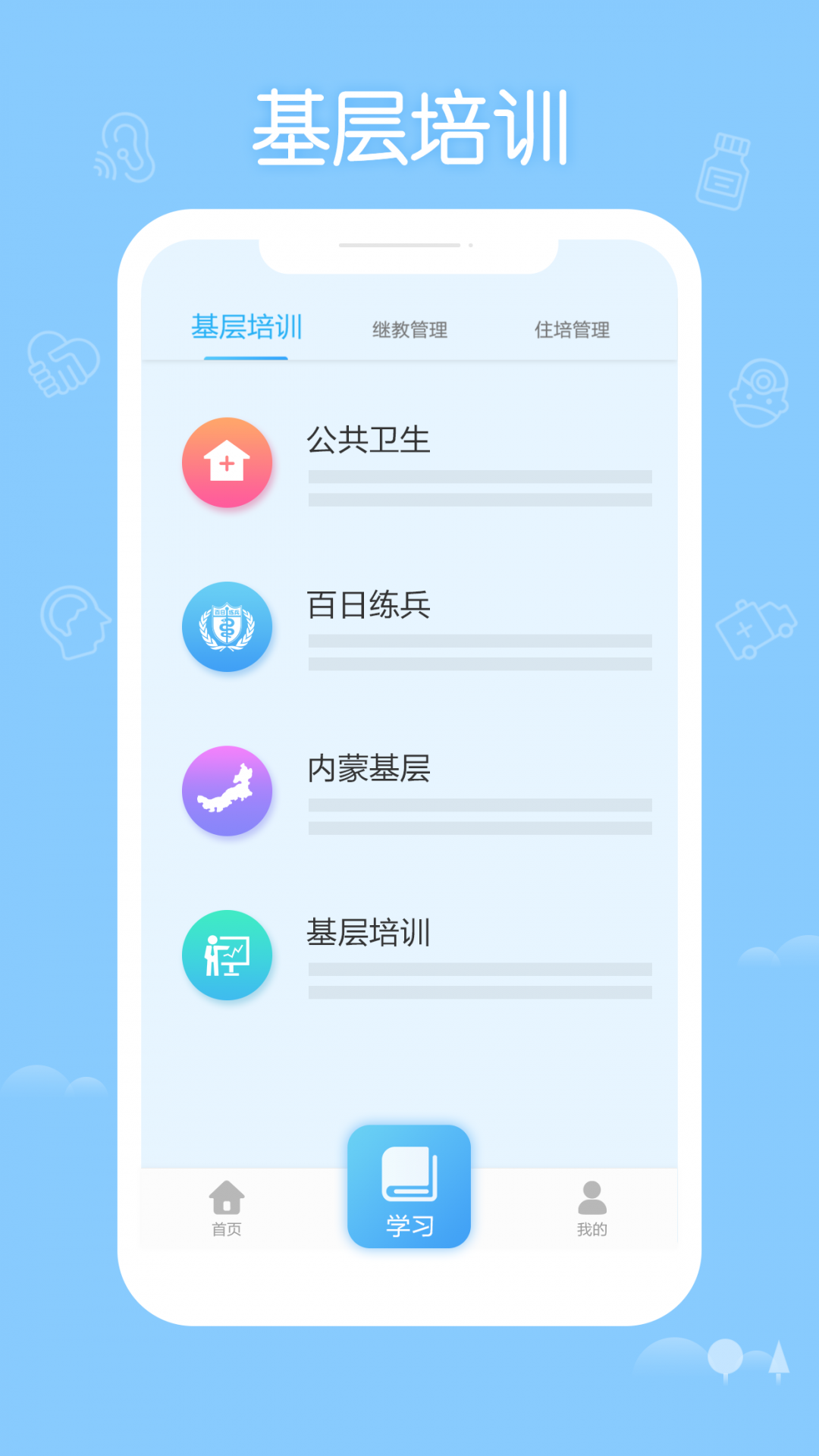 掌上华医网继续教育app