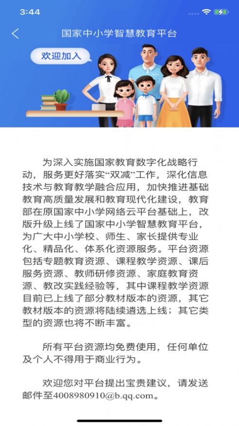 江苏中小学智慧教育平台app