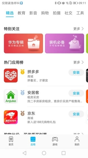 appstore huawei