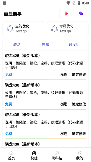 月华画质助手.apk