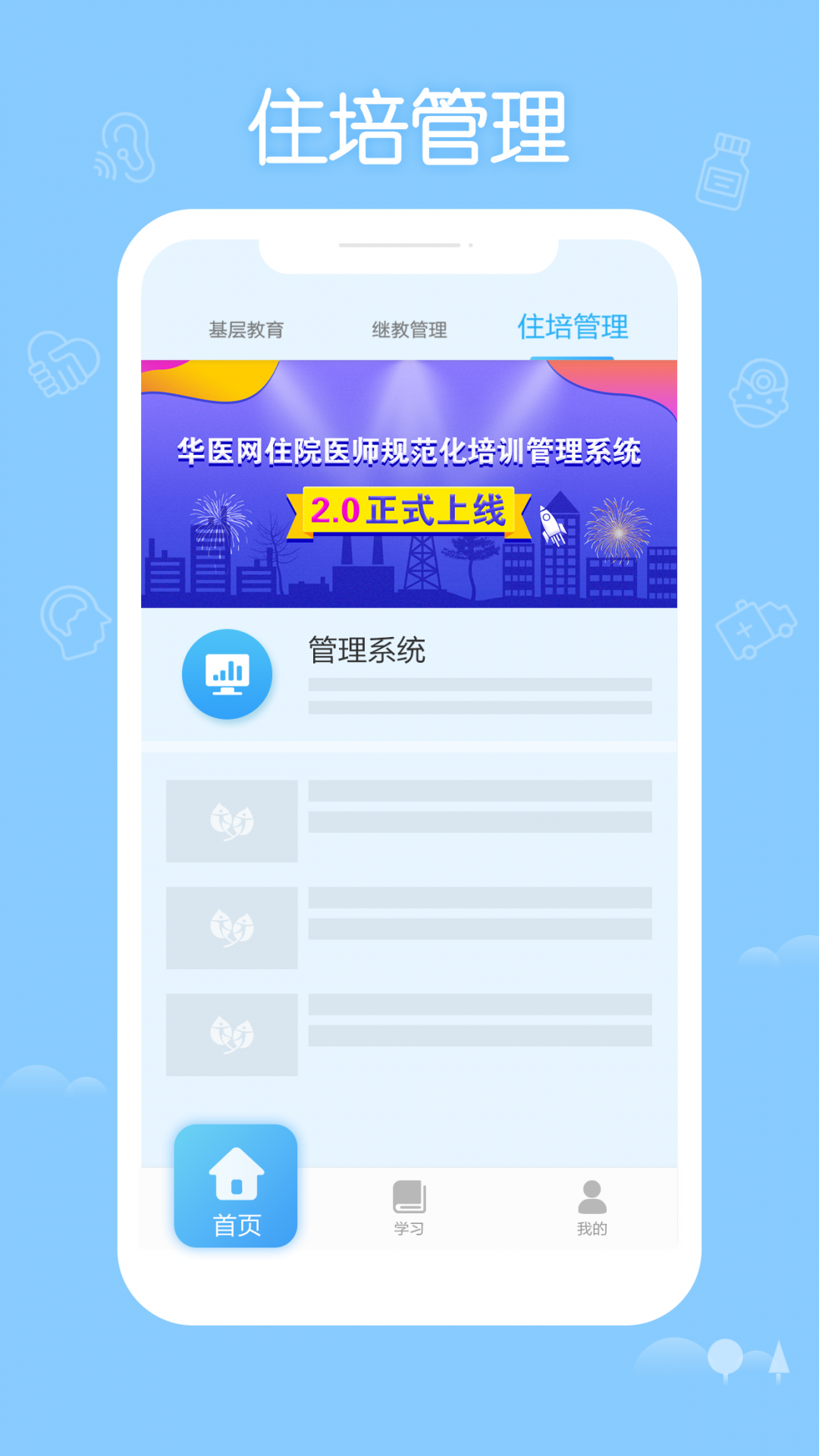 掌上华医网继续教育app