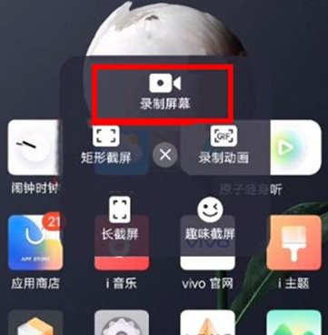 vivo Y78怎么录屏