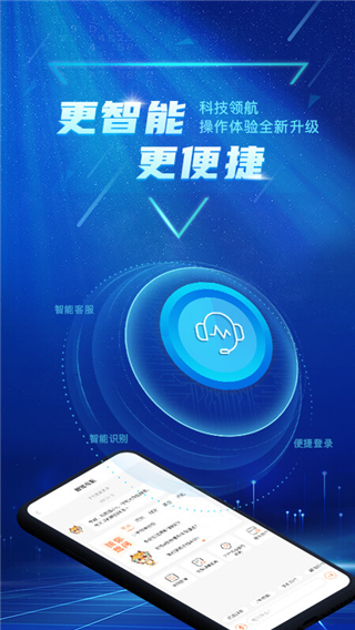 广东农村信用社app下载手机银行