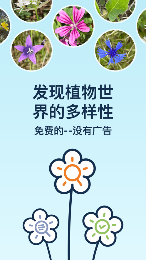 Flora Incognita植物识别app