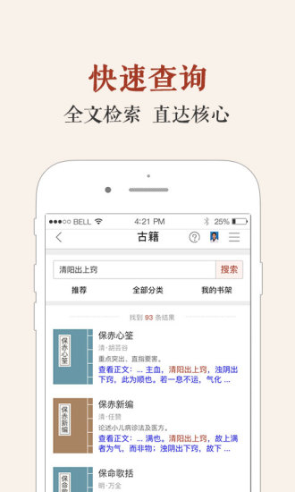 中医古籍app破解版