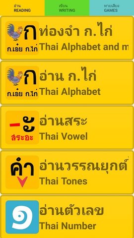 thaialphabetchart有安卓版吗