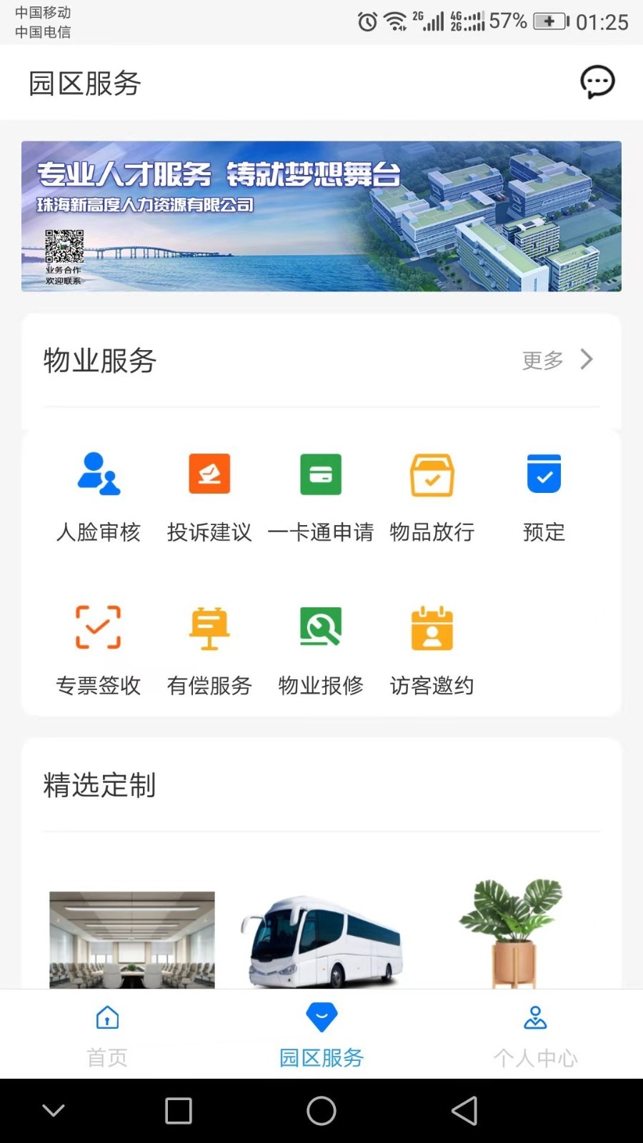 高新智造app