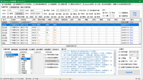 12306bypass分流抢票手机版