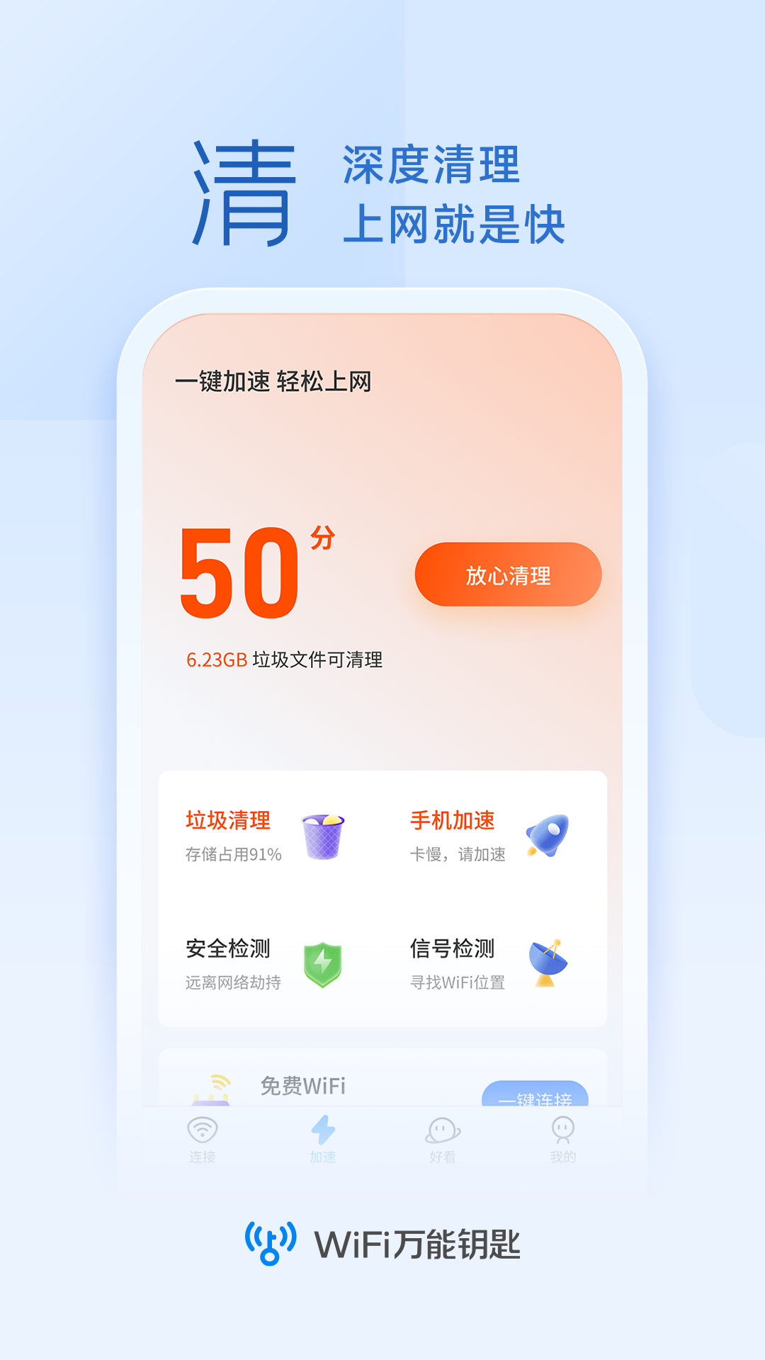 wifi万能钥匙自动连接版